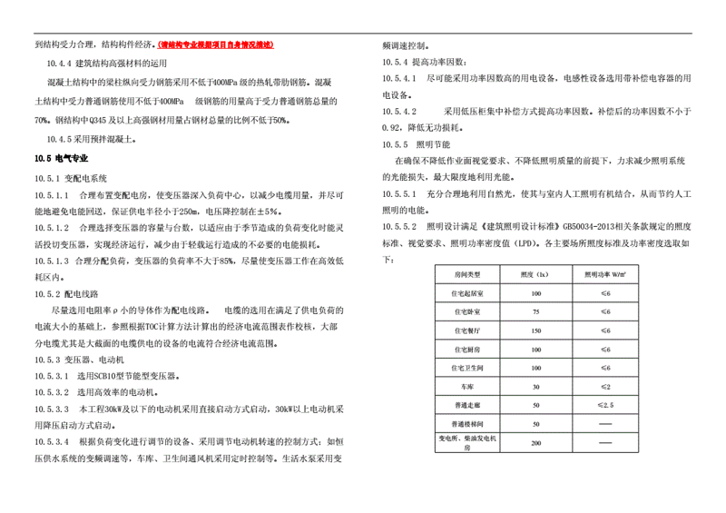 绿色革命:节能改造工程引领未来潮流